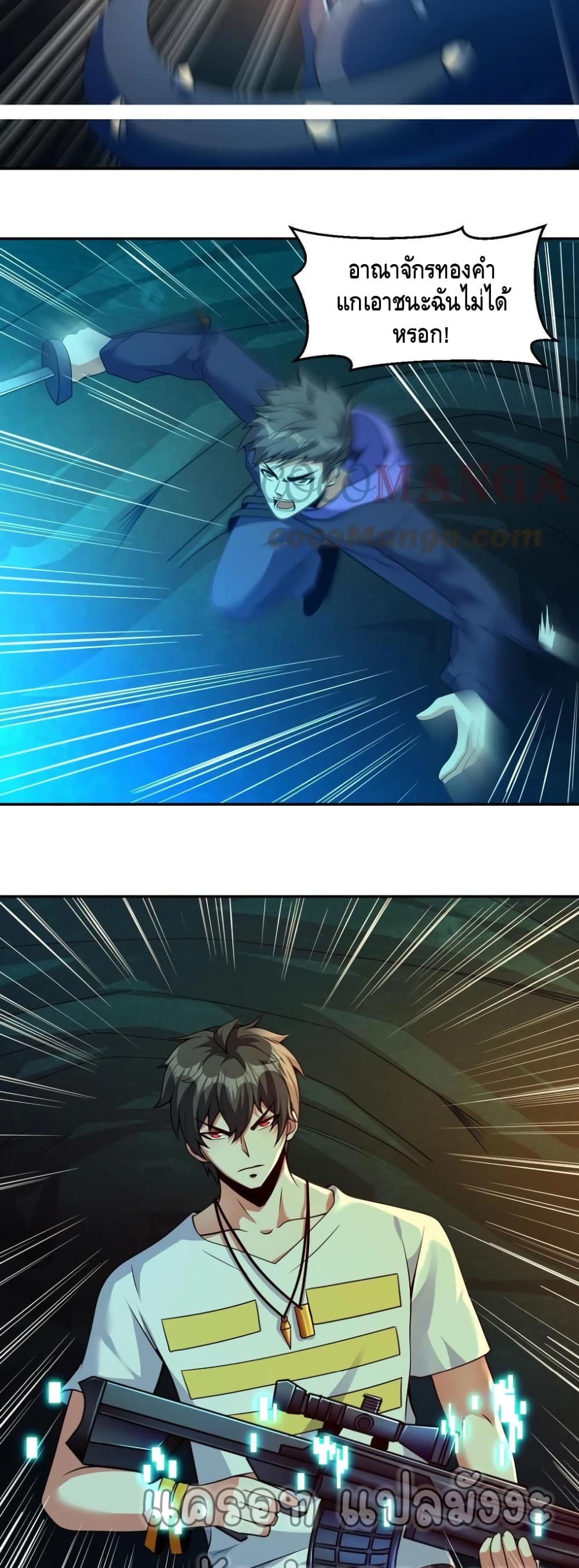 Monster Paradise ตอนที่ 43 (17)